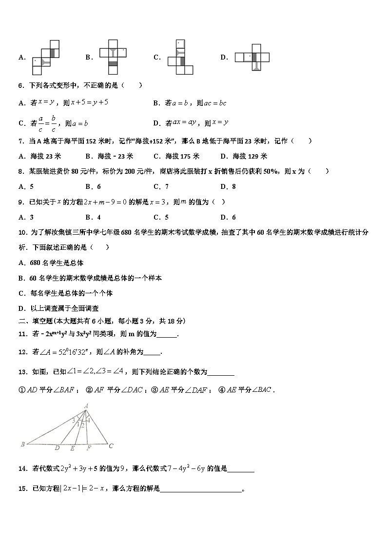 2026届天津市北辰区名校七年级数学第一学期期末质量检测试题含解析第2页
