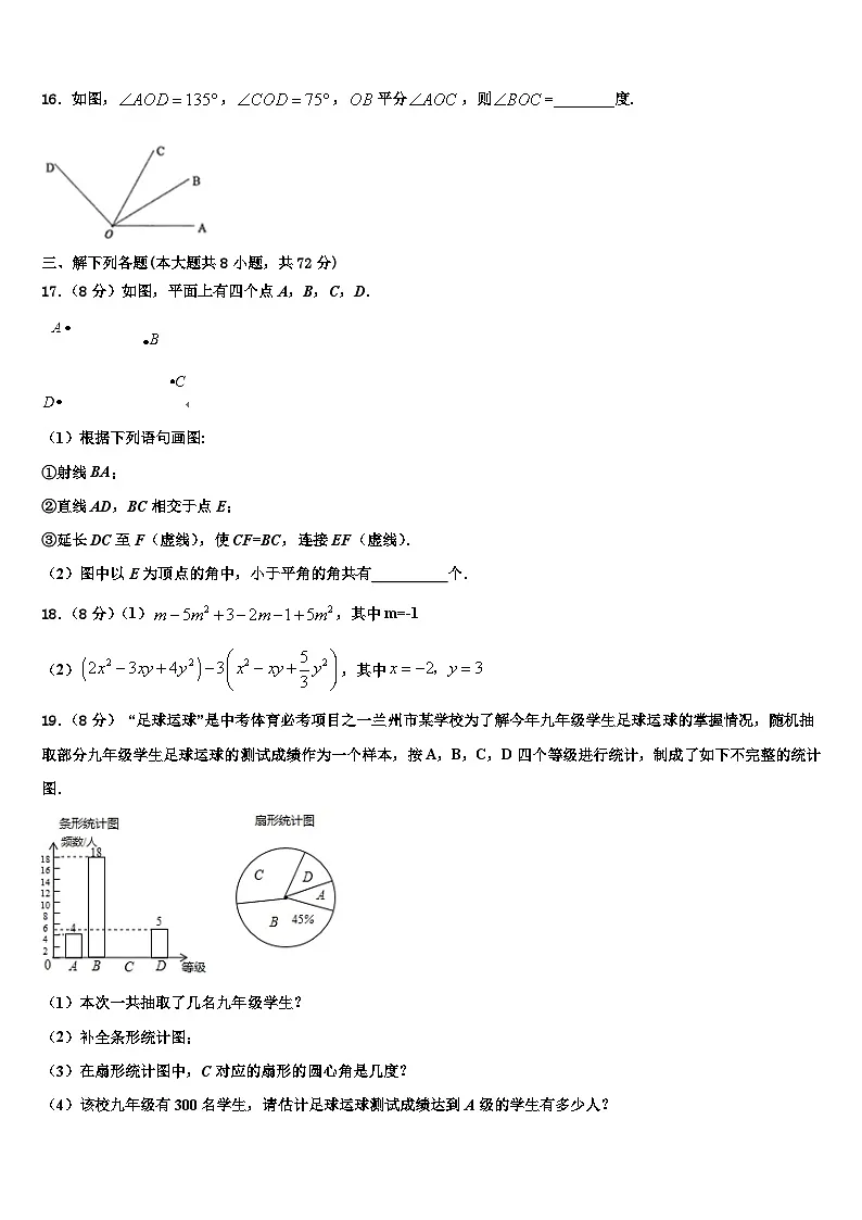 2026届天津市北辰区名校七年级数学第一学期期末质量检测试题含解析第3页