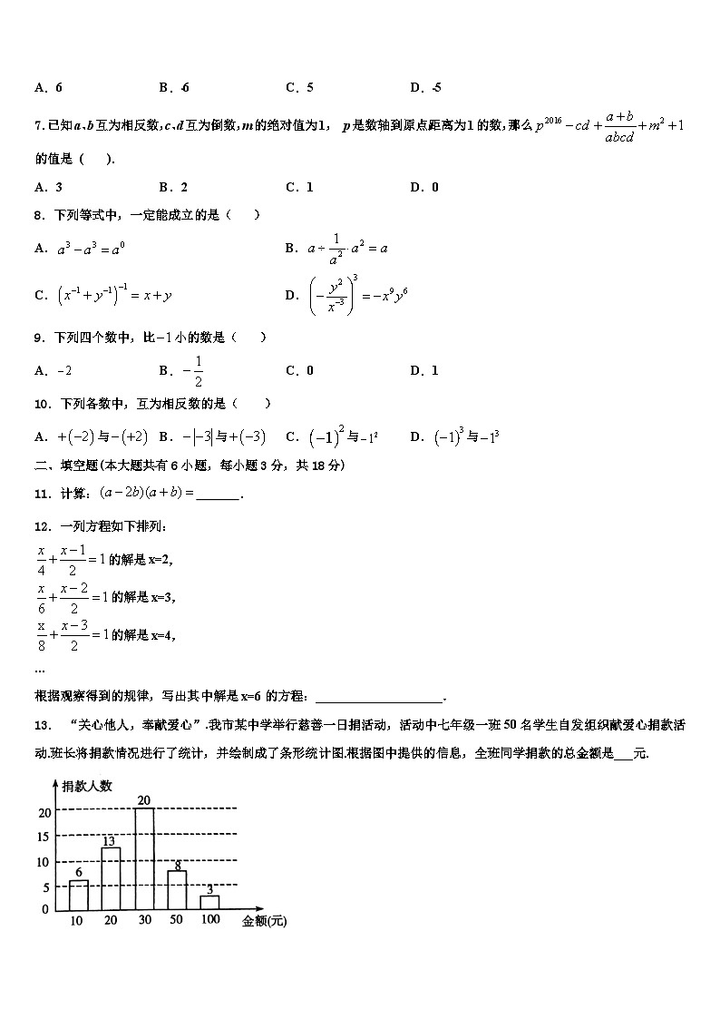 2026届天津市滨海新区名校七年级数学第一学期期末检测试题含解析第2页