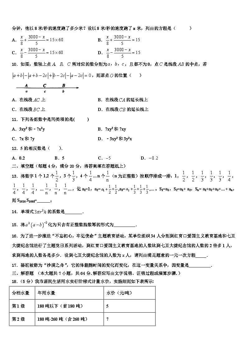 2026届天津市滨海新区名校数学七上期末教学质量检测模拟试题含解析第2页