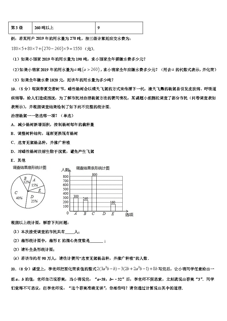 2026届天津市滨海新区名校数学七上期末教学质量检测模拟试题含解析第3页