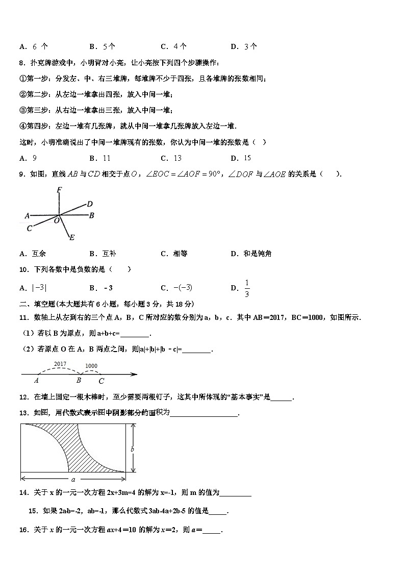 2026届天津市滨湖中学数学七上期末调研试题含解析第2页
