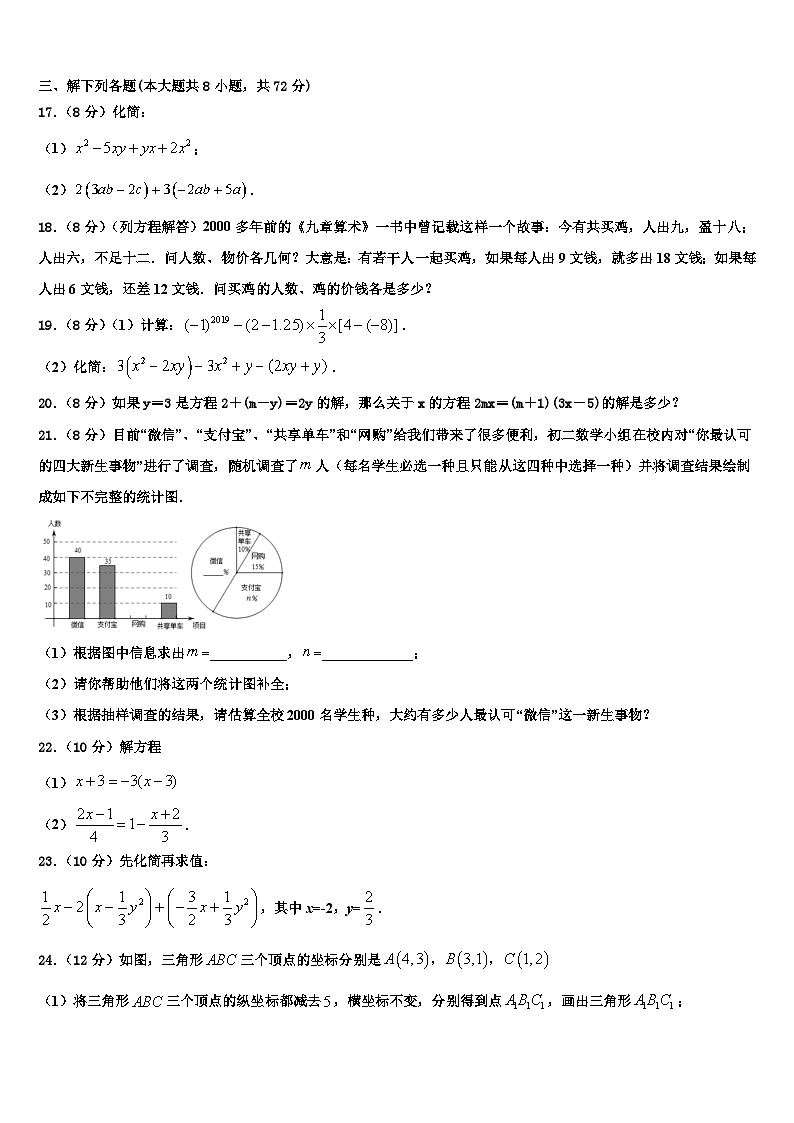 2026届天津市滨湖中学数学七上期末调研试题含解析第3页