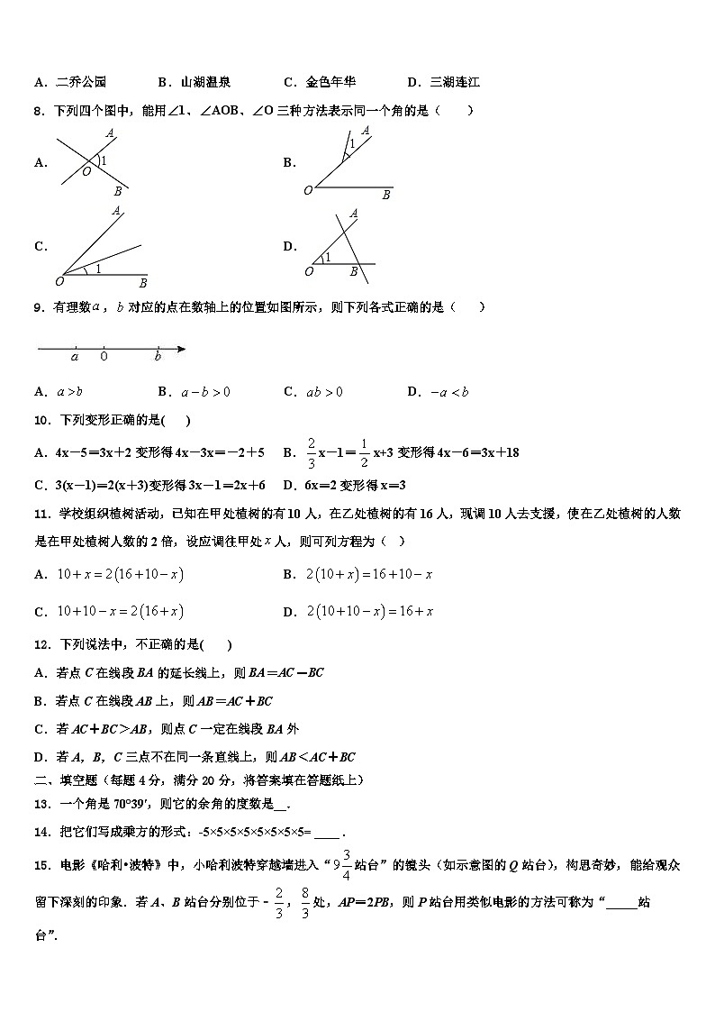 2026届天津市部分区（蓟州区）七年级数学第一学期期末学业质量监测模拟试题含解析第2页
