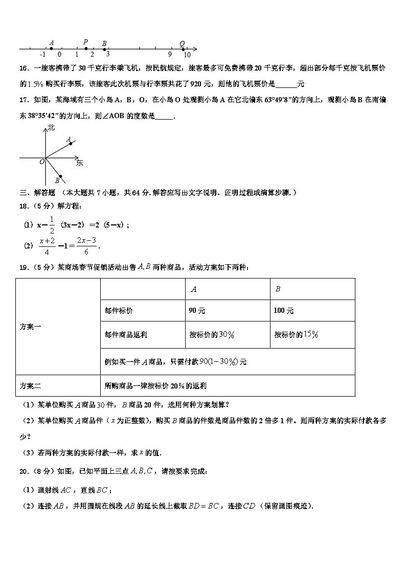 2026届天津市部分区（蓟州区）七年级数学第一学期期末学业质量监测模拟试题含解析第3页