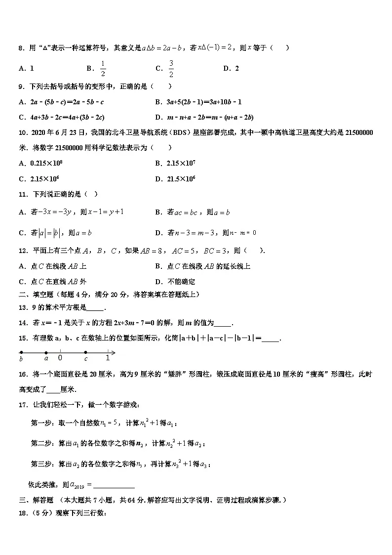 2026届天津市部分区（五区县)七年级数学第一学期期末检测试题含解析第2页
