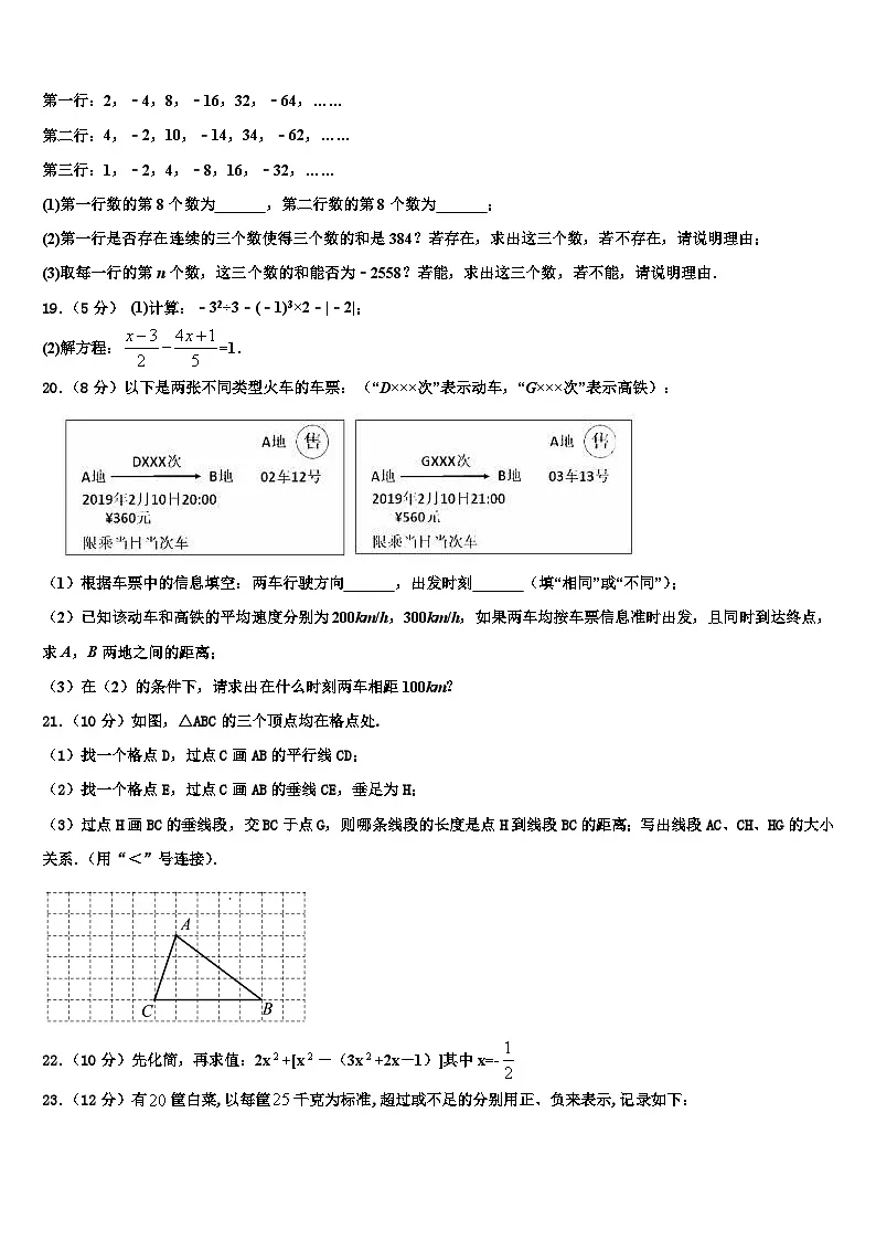 2026届天津市部分区（五区县)七年级数学第一学期期末检测试题含解析第3页