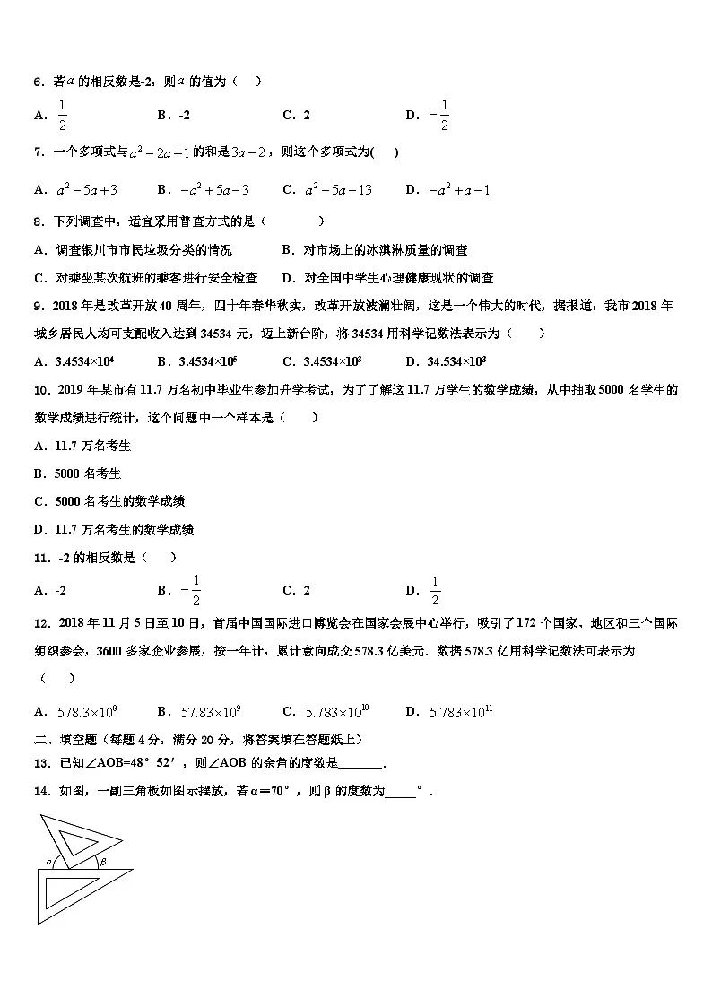 2026届天津市部分区七年级数学第一学期期末考试试题含解析第2页