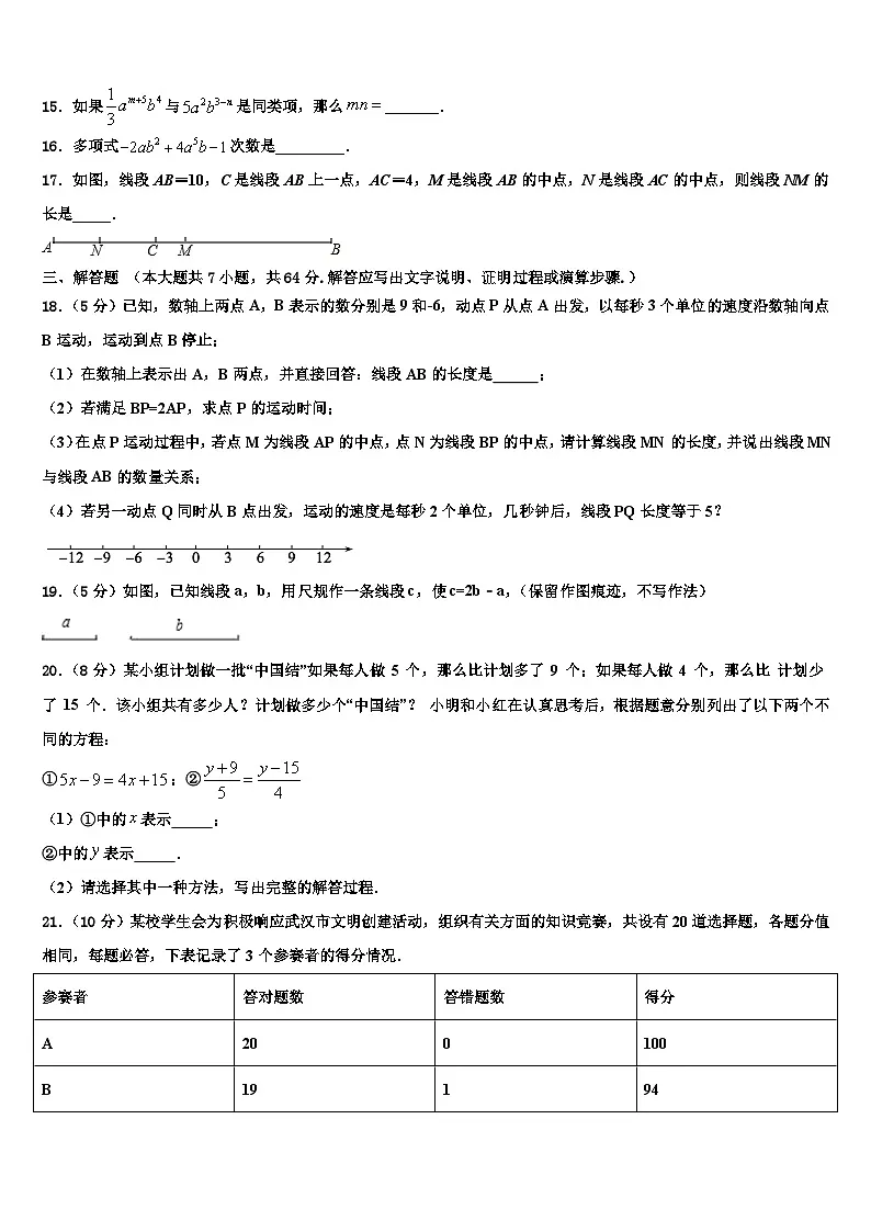 2026届天津市部分区七年级数学第一学期期末考试试题含解析第3页