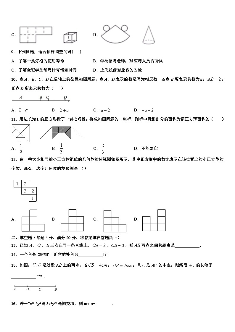 2026届天津市部分区数学七年级第一学期期末统考模拟试题含解析第2页