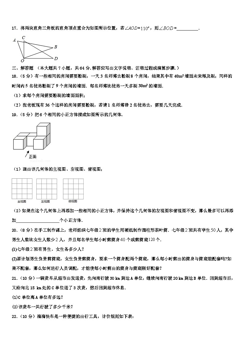 2026届天津市部分区数学七年级第一学期期末统考模拟试题含解析第3页