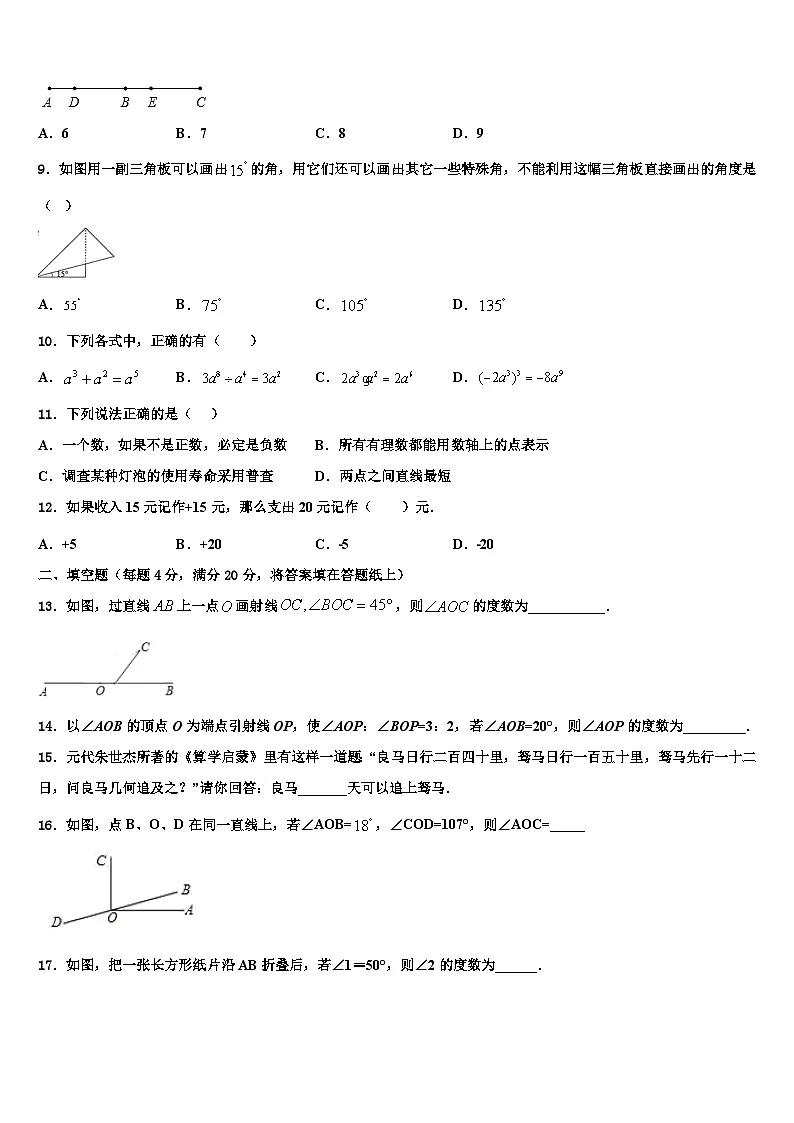 2026届天津市大港区第六中学数学七年级第一学期期末质量检测模拟试题含解析第2页