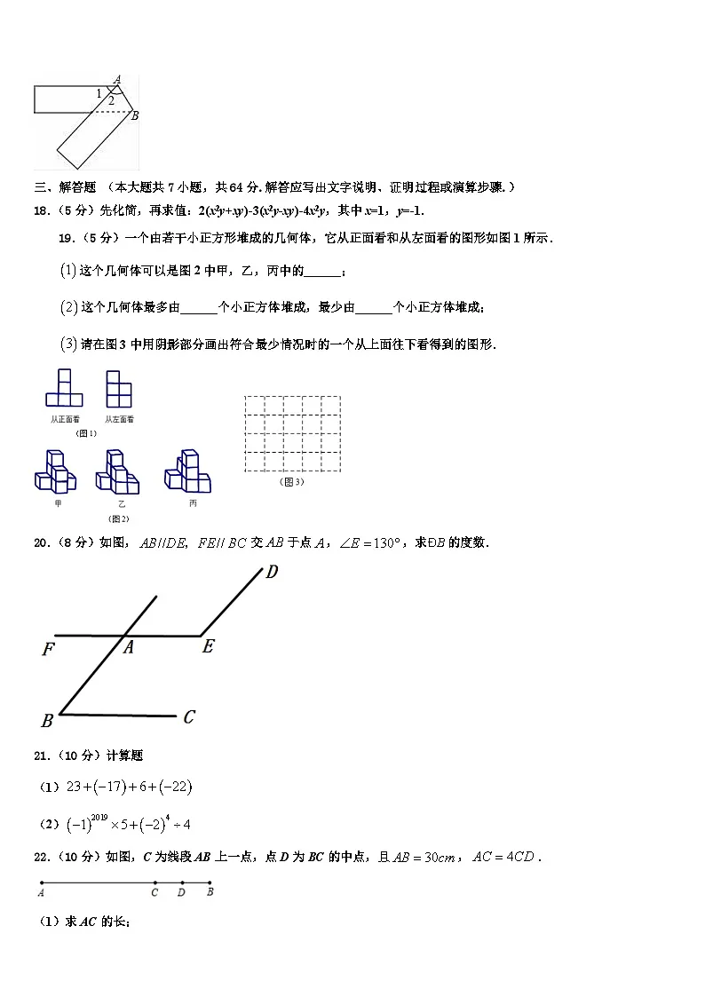 2026届天津市大港区第六中学数学七年级第一学期期末质量检测模拟试题含解析第3页
