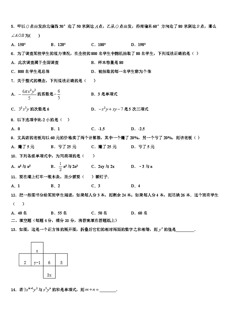 2026届天津市第十九中学数学七年级第一学期期末预测试题含解析第2页