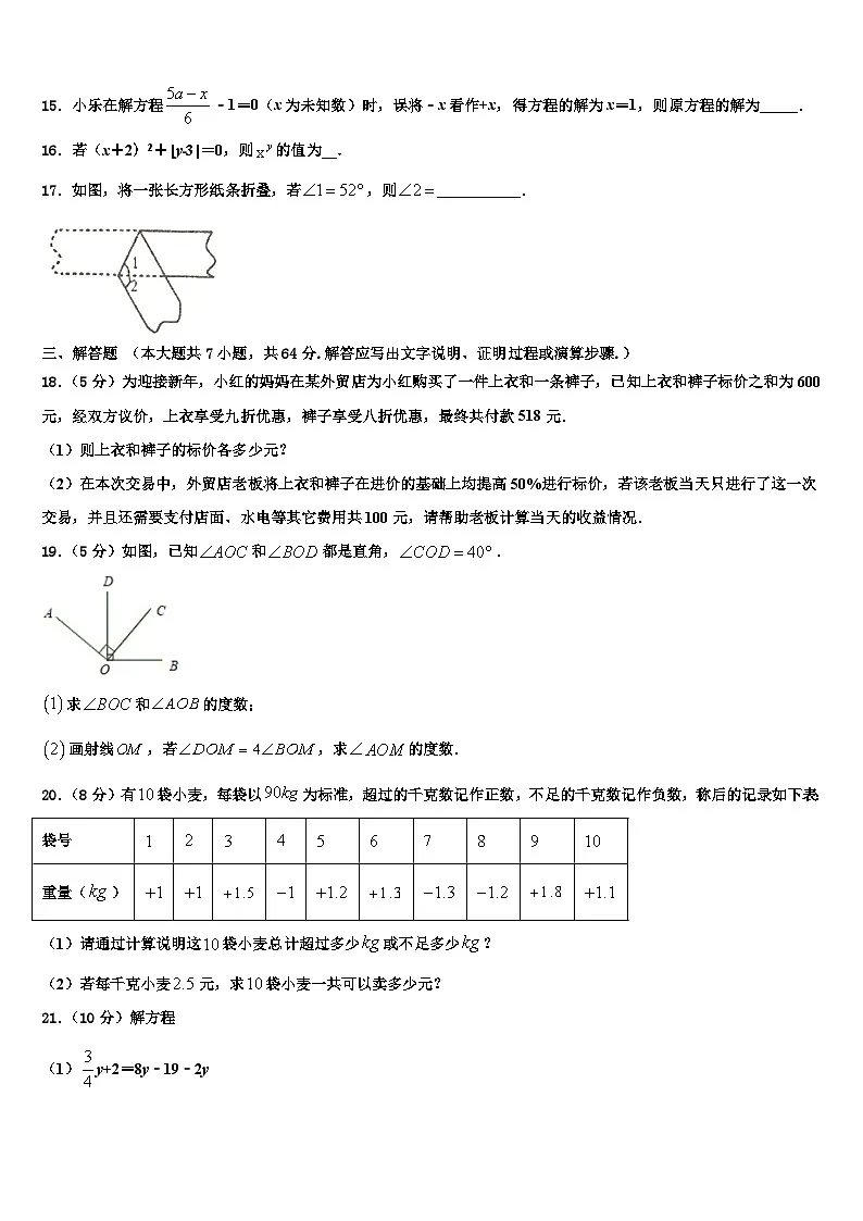 2026届天津市第十九中学数学七年级第一学期期末预测试题含解析第3页