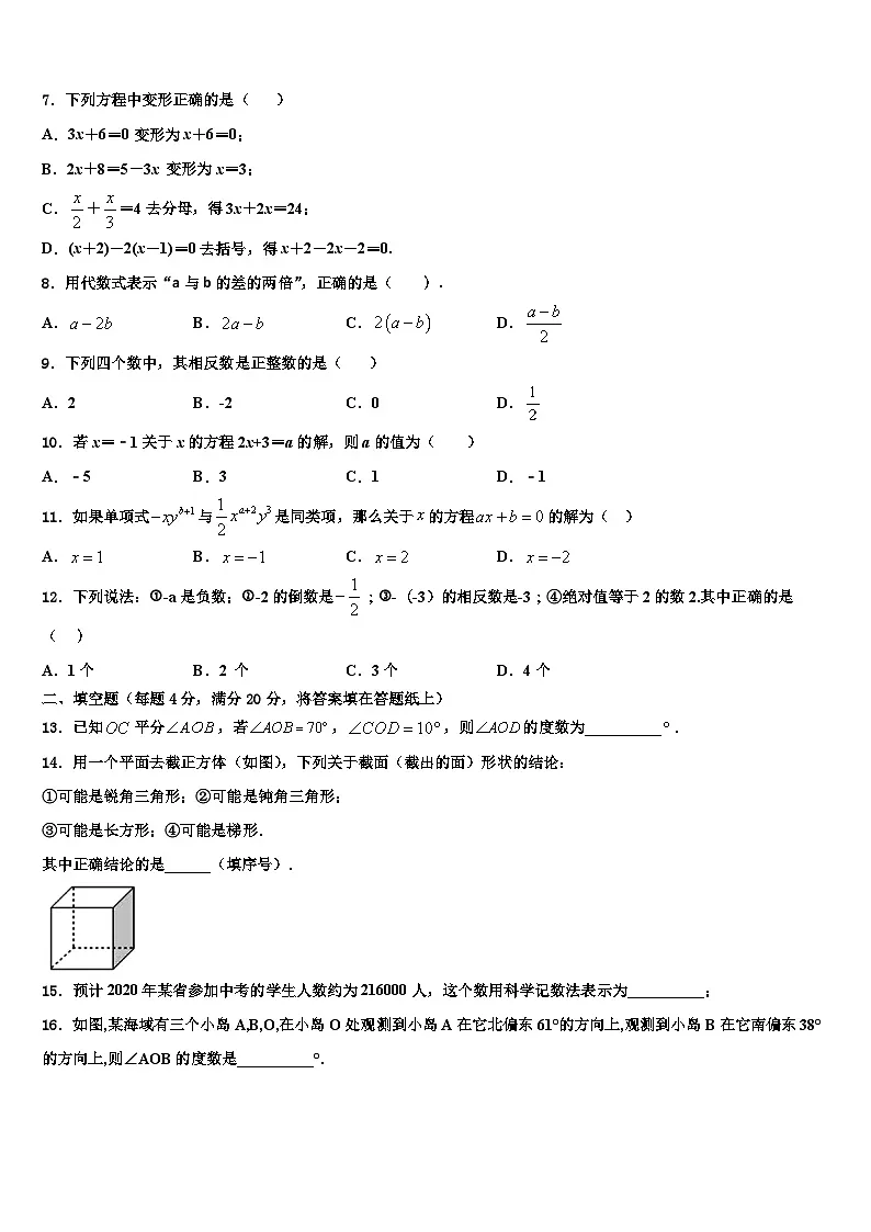 2026届天津市第一中学数学七年级第一学期期末监测模拟试题含解析第2页