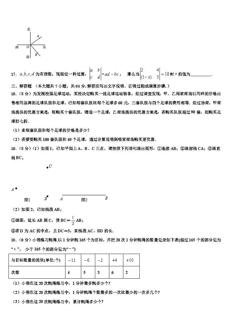 2026届天津市第一中学数学七年级第一学期期末监测模拟试题含解析第3页