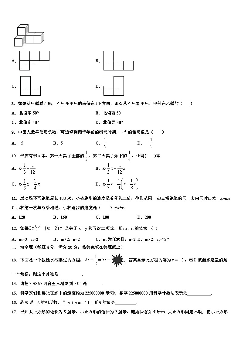 2026届天津市东丽区立德中学数学七年级第一学期期末质量跟踪监视模拟试题含解析第2页
