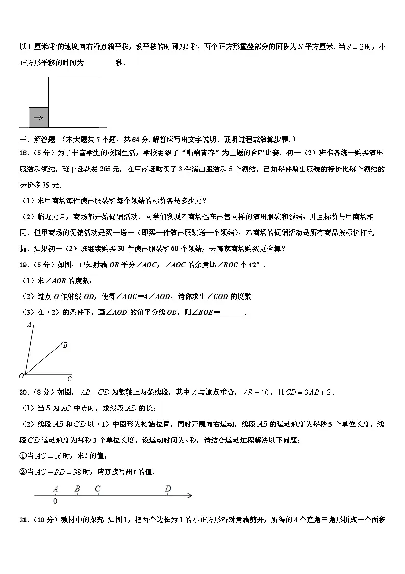 2026届天津市东丽区立德中学数学七年级第一学期期末质量跟踪监视模拟试题含解析第3页