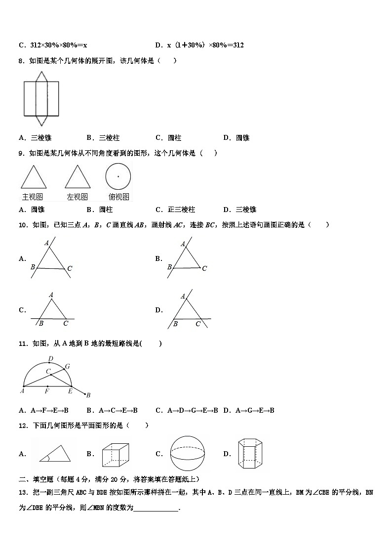 2026届天津市和平区第二十中学七年级数学第一学期期末教学质量检测模拟试题含解析第2页