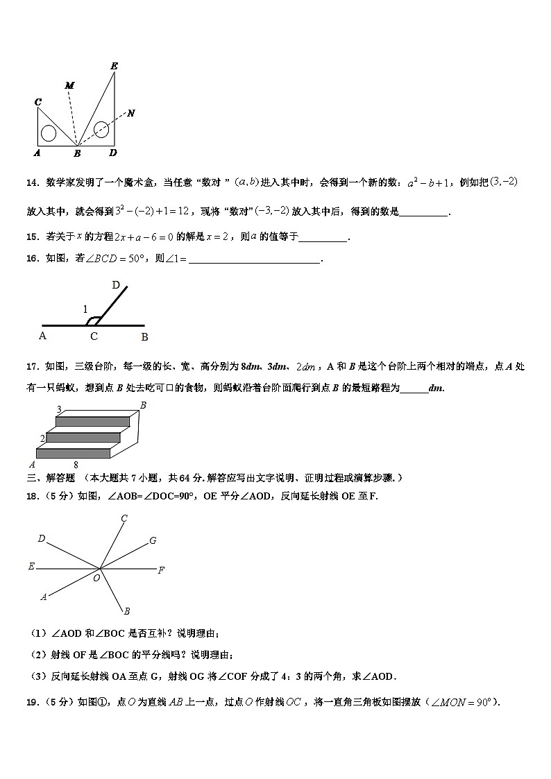 2026届天津市和平区第二十中学七年级数学第一学期期末教学质量检测模拟试题含解析第3页