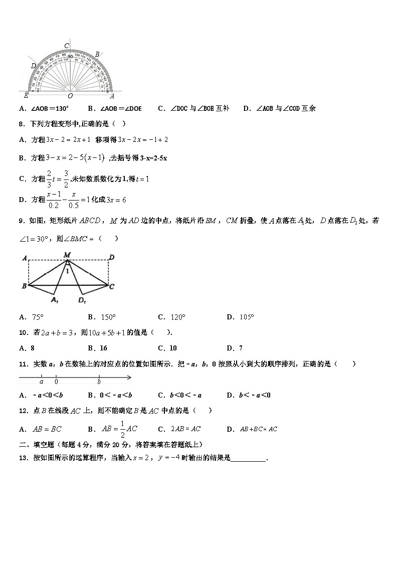 2026届天津市和平区第二十中学数学七年级第一学期期末调研试题含解析第2页