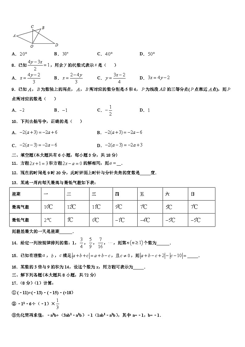 2026届天津市和平区第二十中学数学七上期末复习检测试题含解析第2页