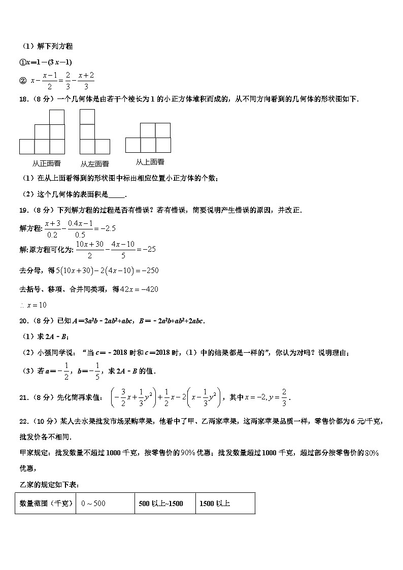 2026届天津市和平区第二十中学数学七上期末复习检测试题含解析第3页