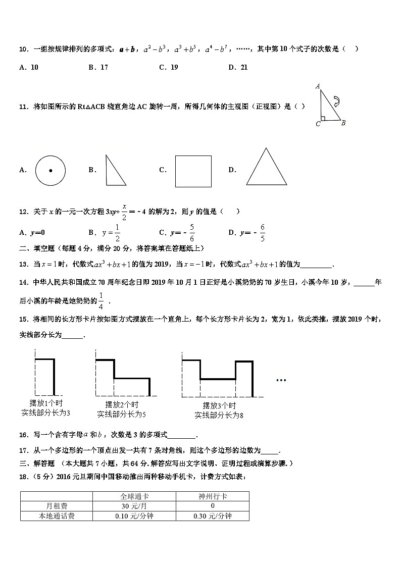 2026届新疆阿克苏沙雅县数学七年级第一学期期末达标测试试题含解析第2页
