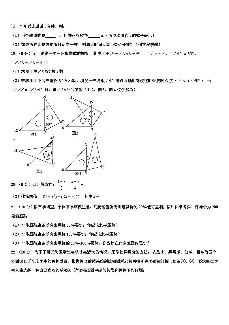 2026届新疆阿克苏沙雅县数学七年级第一学期期末达标测试试题含解析第3页