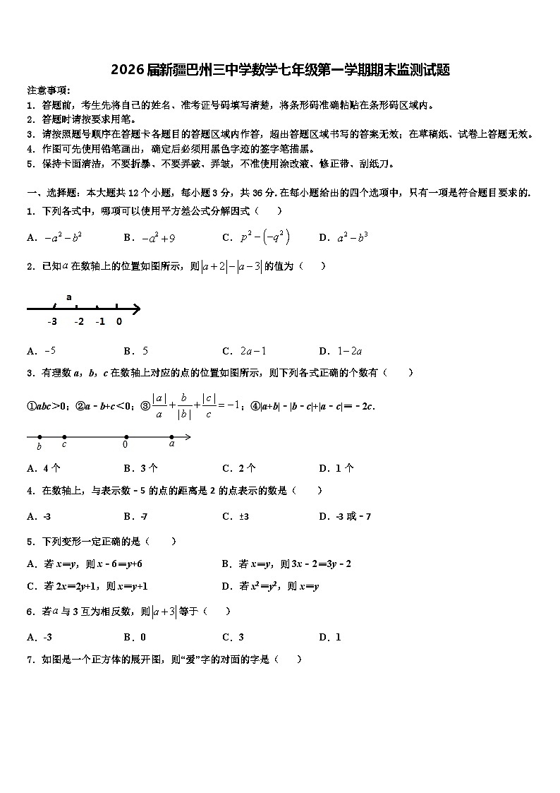 2026届新疆巴州三中学数学七年级第一学期期末监测试题含解析第1页