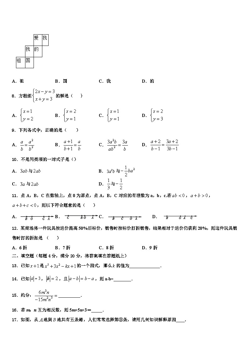 2026届新疆巴州三中学数学七年级第一学期期末监测试题含解析第2页