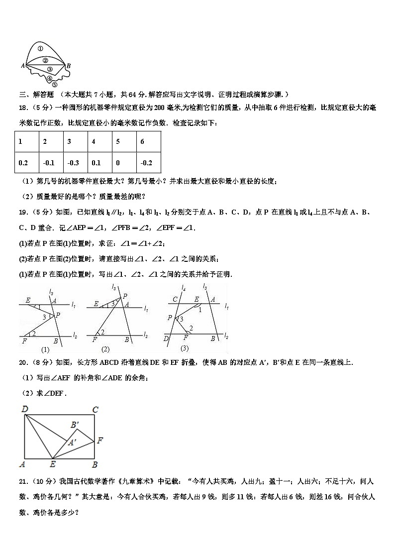 2026届新疆巴州三中学数学七年级第一学期期末监测试题含解析第3页