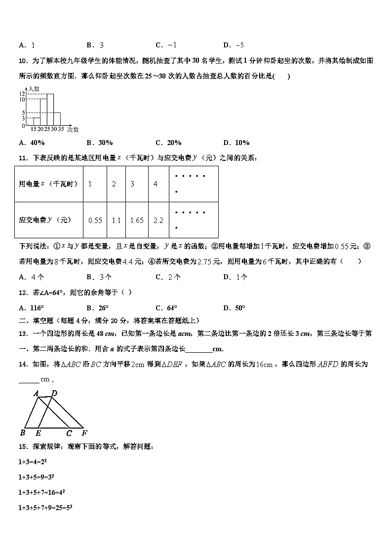 2026届新疆兵团八师一四三团一中学数学七年级第一学期期末达标检测试题含解析第2页