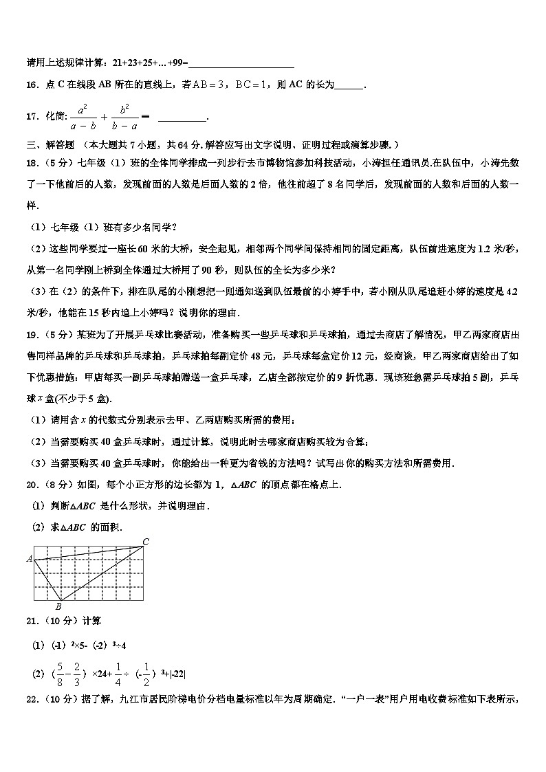 2026届新疆兵团八师一四三团一中学数学七年级第一学期期末达标检测试题含解析第3页