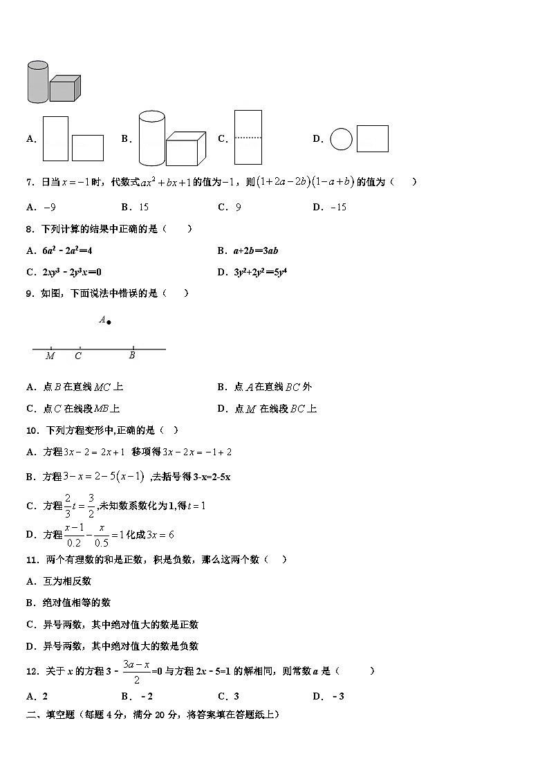 2026届新疆昌吉市教育共同体七年级数学第一学期期末质量跟踪监视模拟试题含解析第2页