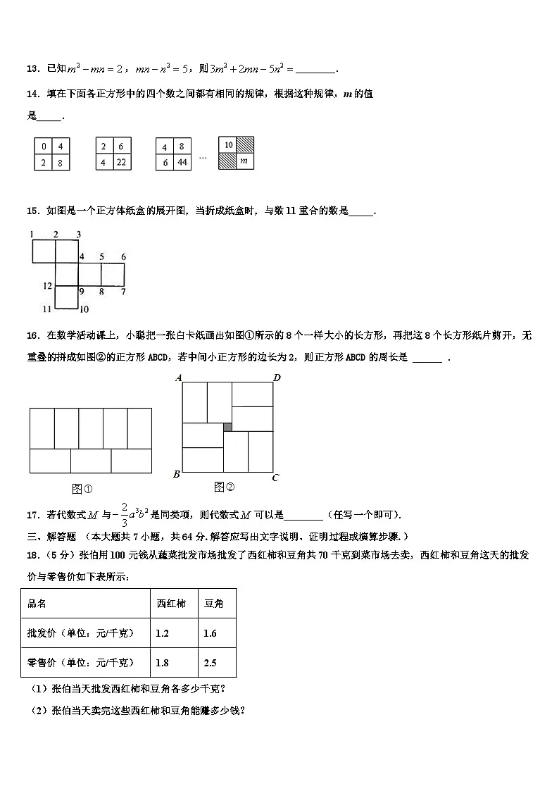 2026届新疆昌吉市教育共同体七年级数学第一学期期末质量跟踪监视模拟试题含解析第3页