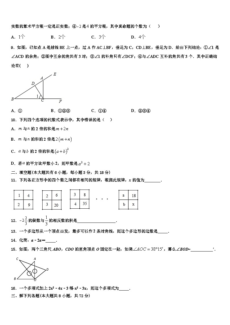 2026届新疆昌吉州奇台县七年级数学第一学期期末达标检测试题含解析第2页
