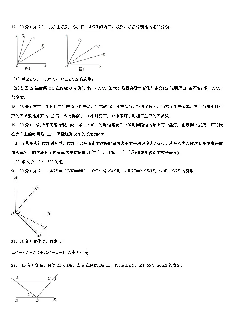 2026届新疆昌吉州奇台县七年级数学第一学期期末达标检测试题含解析第3页