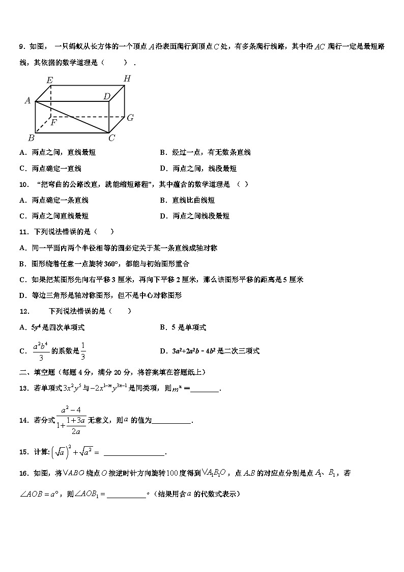 2026届新疆昌吉州奇台县数学七上期末调研试题含解析第2页