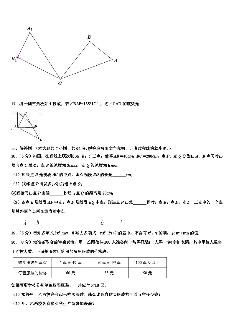 2026届新疆昌吉州奇台县数学七上期末调研试题含解析第3页