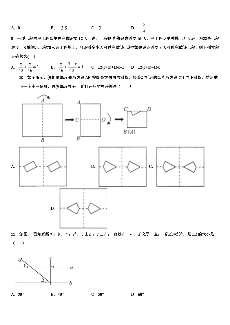 2026届天津市河东区数学七上期末质量跟踪监视模拟试题含解析第2页