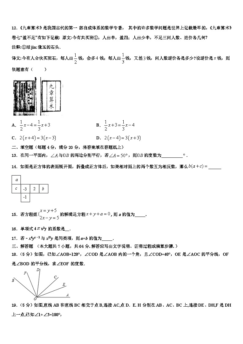 2026届天津市河东区数学七上期末质量跟踪监视模拟试题含解析第3页