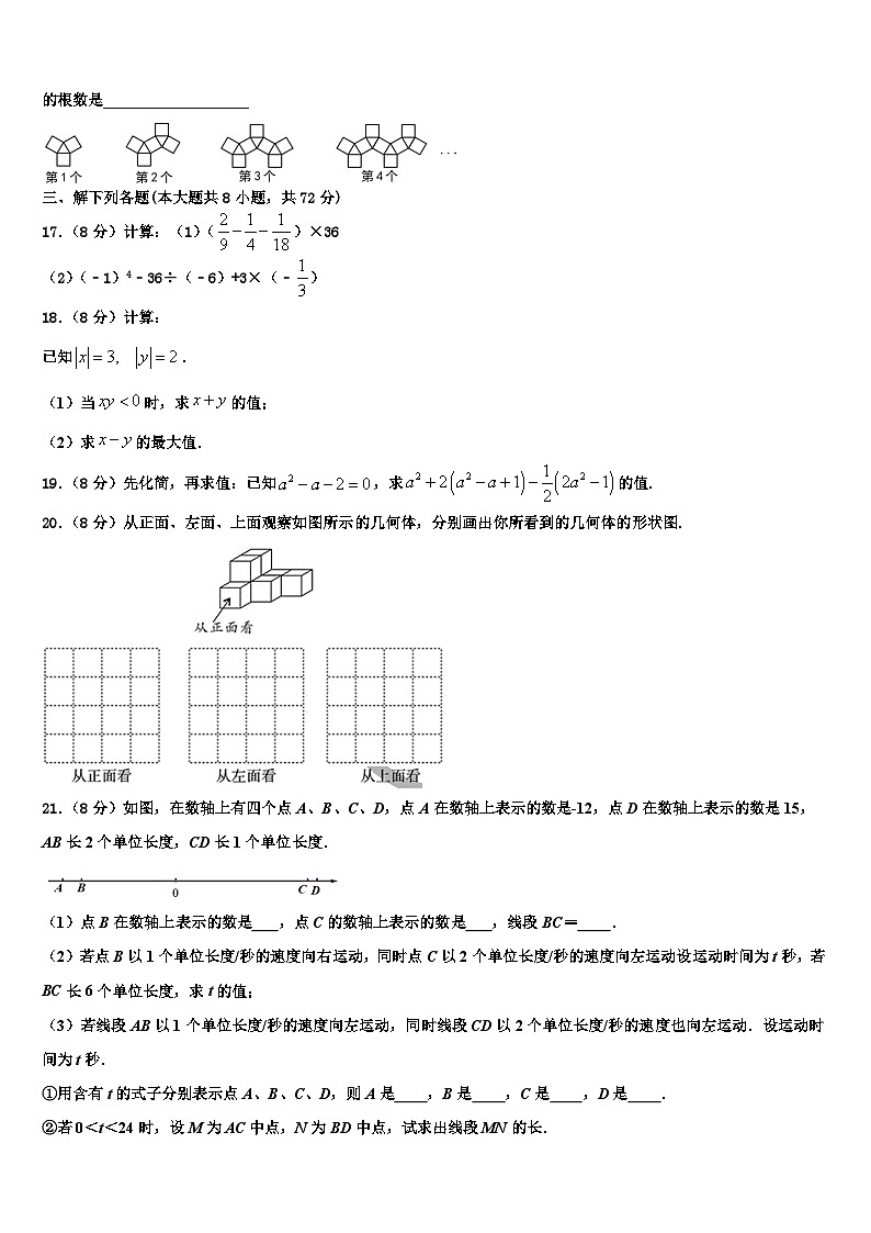 2026届天津市河东区天铁一中学数学七年级第一学期期末达标测试试题含解析第3页