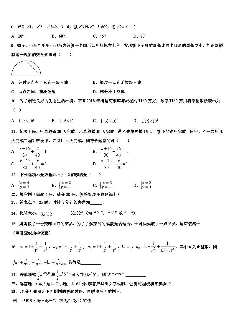 2026届新疆昌吉州共同体数学七上期末质量跟踪监视模拟试题含解析第2页