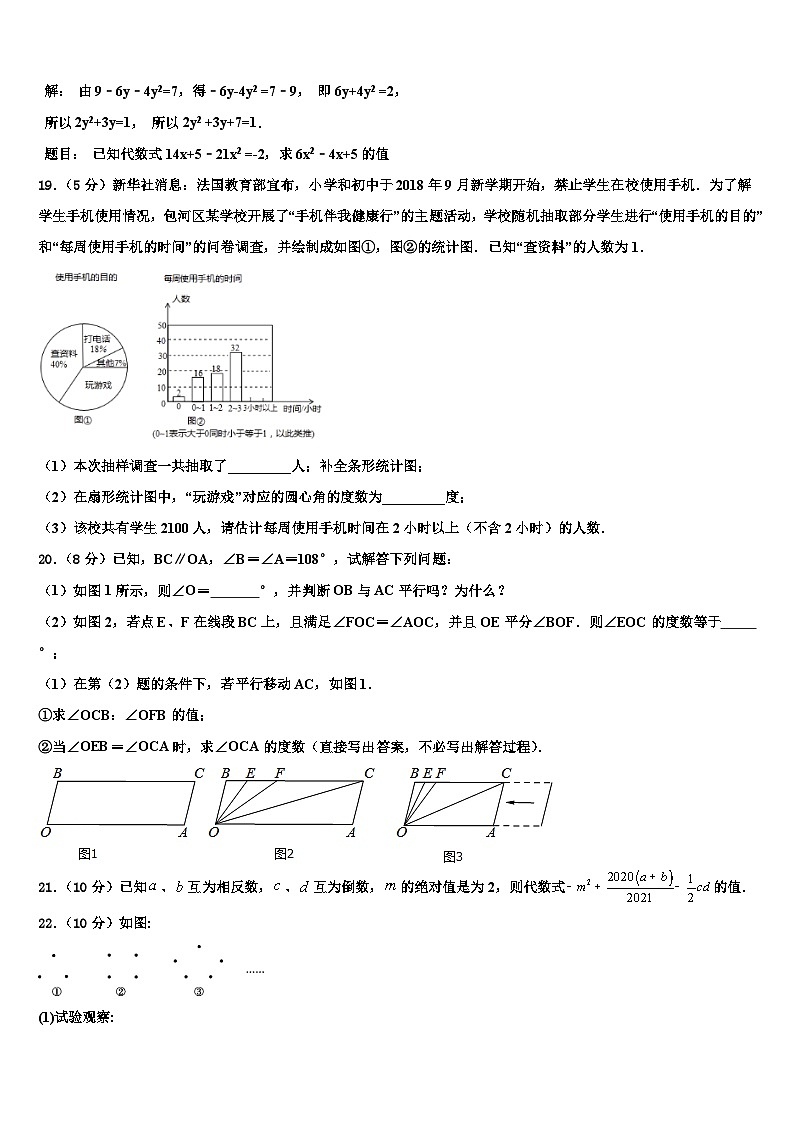 2026届新疆昌吉州共同体数学七上期末质量跟踪监视模拟试题含解析第3页