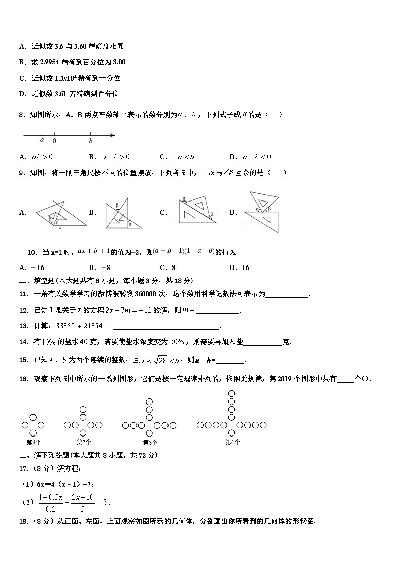 2026届天津市河西区名校数学七上期末监测试题含解析第2页
