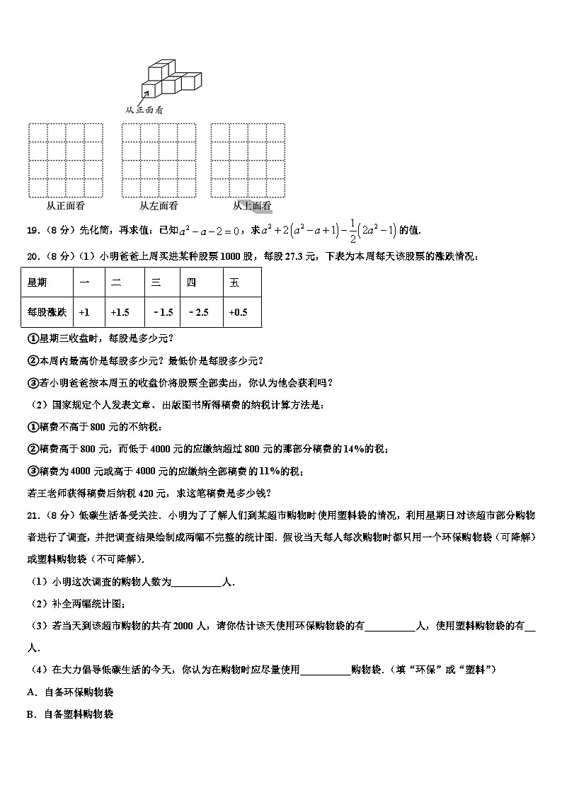 2026届天津市河西区名校数学七上期末监测试题含解析第3页
