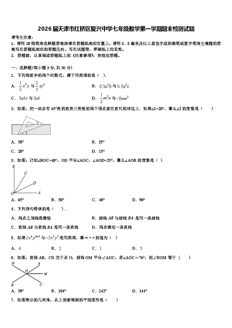 2026届天津市红桥区复兴中学七年级数学第一学期期末检测试题含解析第1页