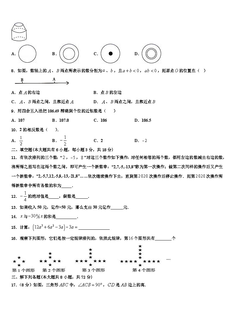 2026届天津市红桥区复兴中学七年级数学第一学期期末检测试题含解析第2页
